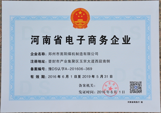 河南省電子商務企業