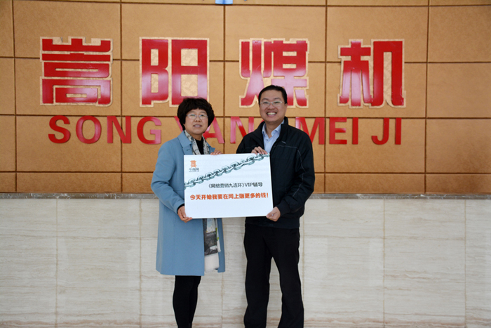 嵩陽煤機學習網絡營銷九連環