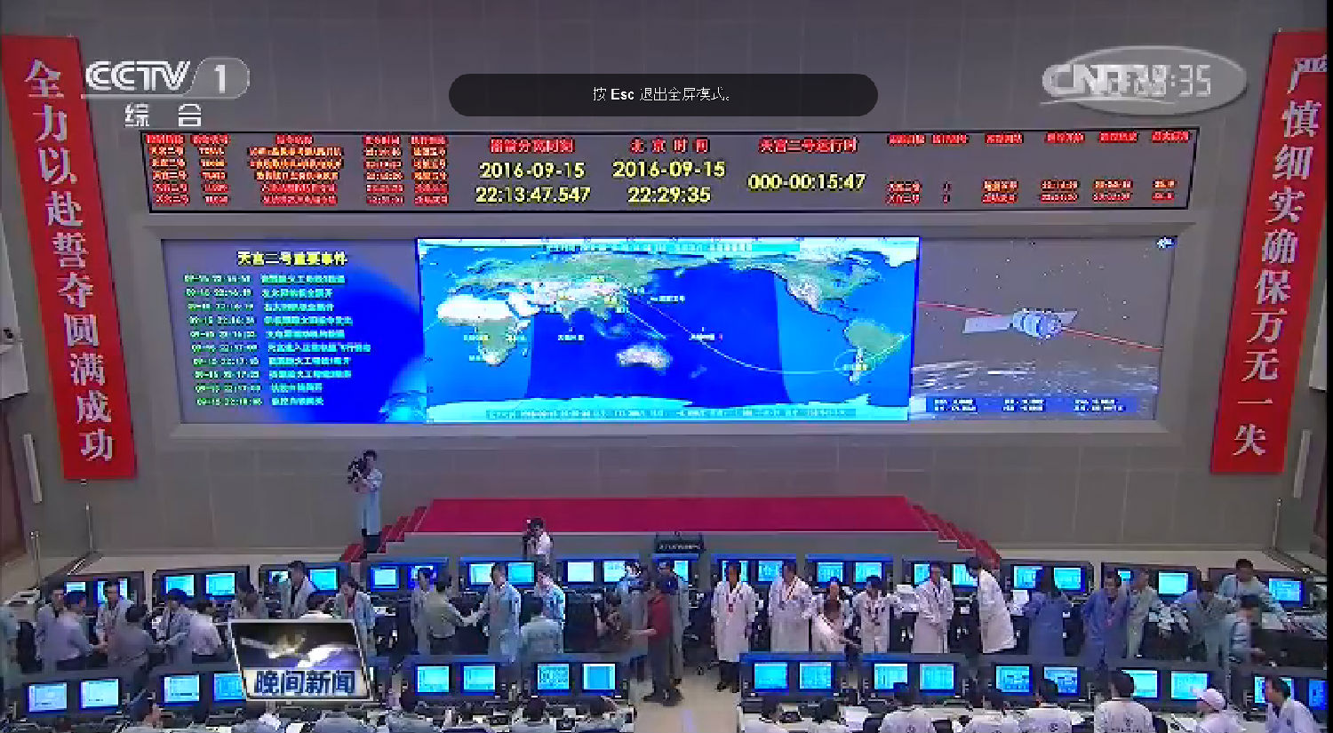 天宮二號發射實驗室