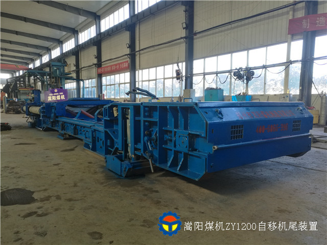 皮帶機尾快速推移裝置