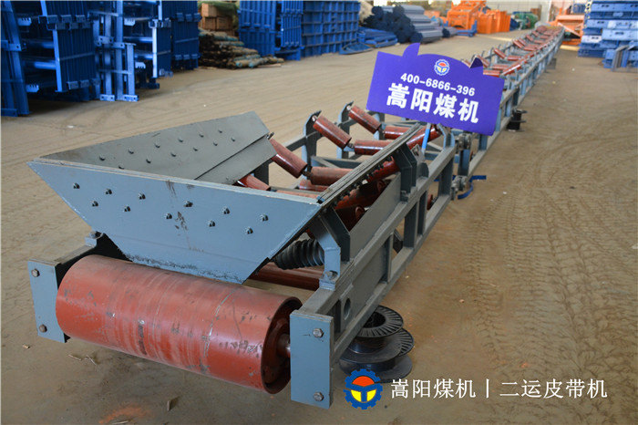 二運皮帶機
