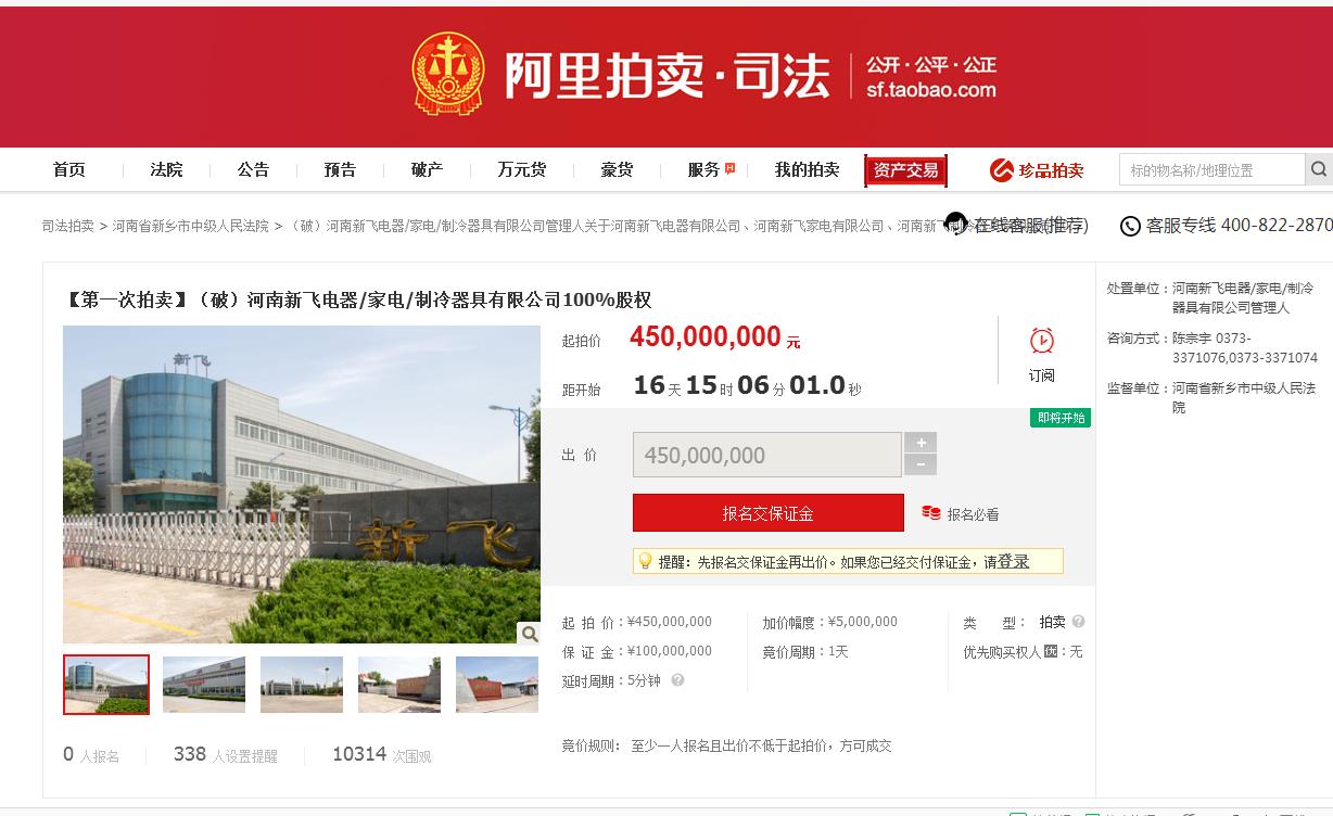 新飛廣告做得好不如新飛冰箱好，外資進(jìn)入瞎胡搞？如今只能拍賣了