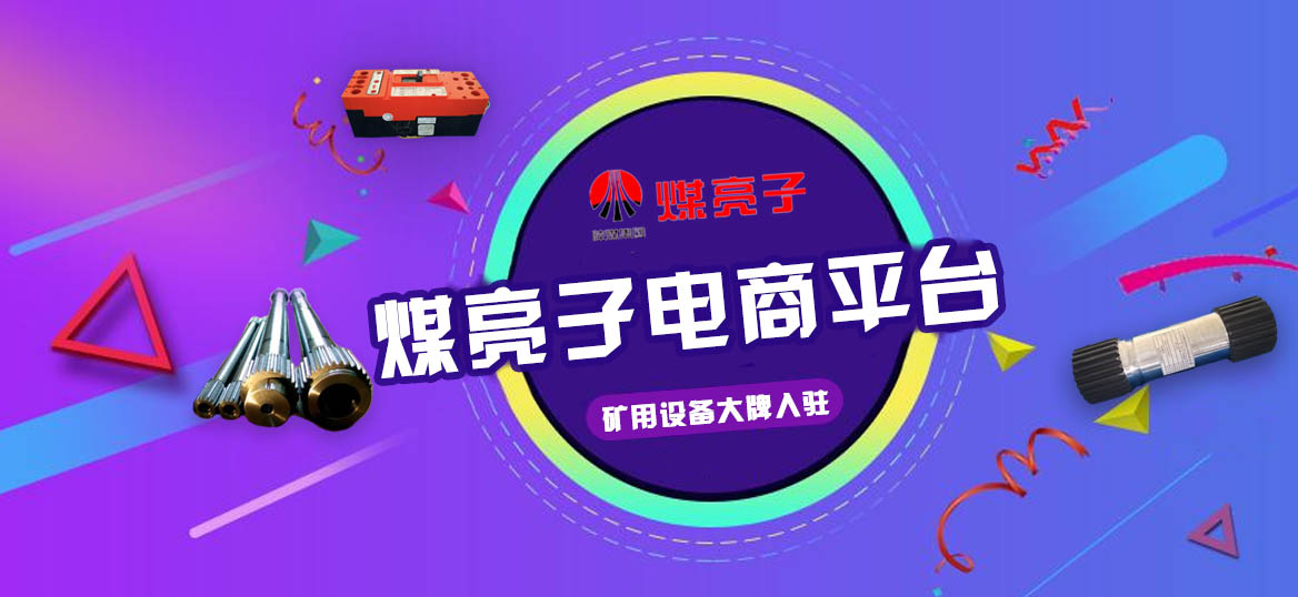 嵩陽(yáng)煤機(jī)擬與“煤亮子”平臺(tái)建立戰(zhàn)略合作關(guān)系丨供應(yīng)優(yōu)質(zhì)刮板輸送機(jī)