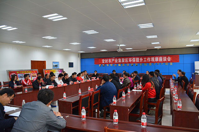 登封市產(chǎn)業(yè)集聚區(qū)組織召開園區(qū)企業(yè)環(huán)保提升工作觀摩座談會(huì)