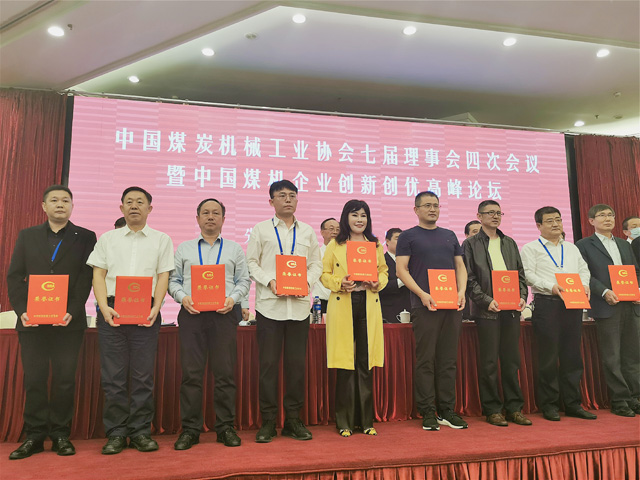 嵩陽煤機(jī)榮獲“2018-2019年度中國(guó)煤炭機(jī)械工業(yè)先進(jìn)企業(yè)”