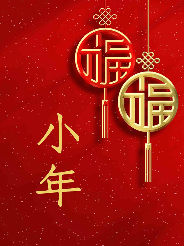 小年到，福氣到，嵩陽煤機(jī)提前預(yù)祝大家新年好