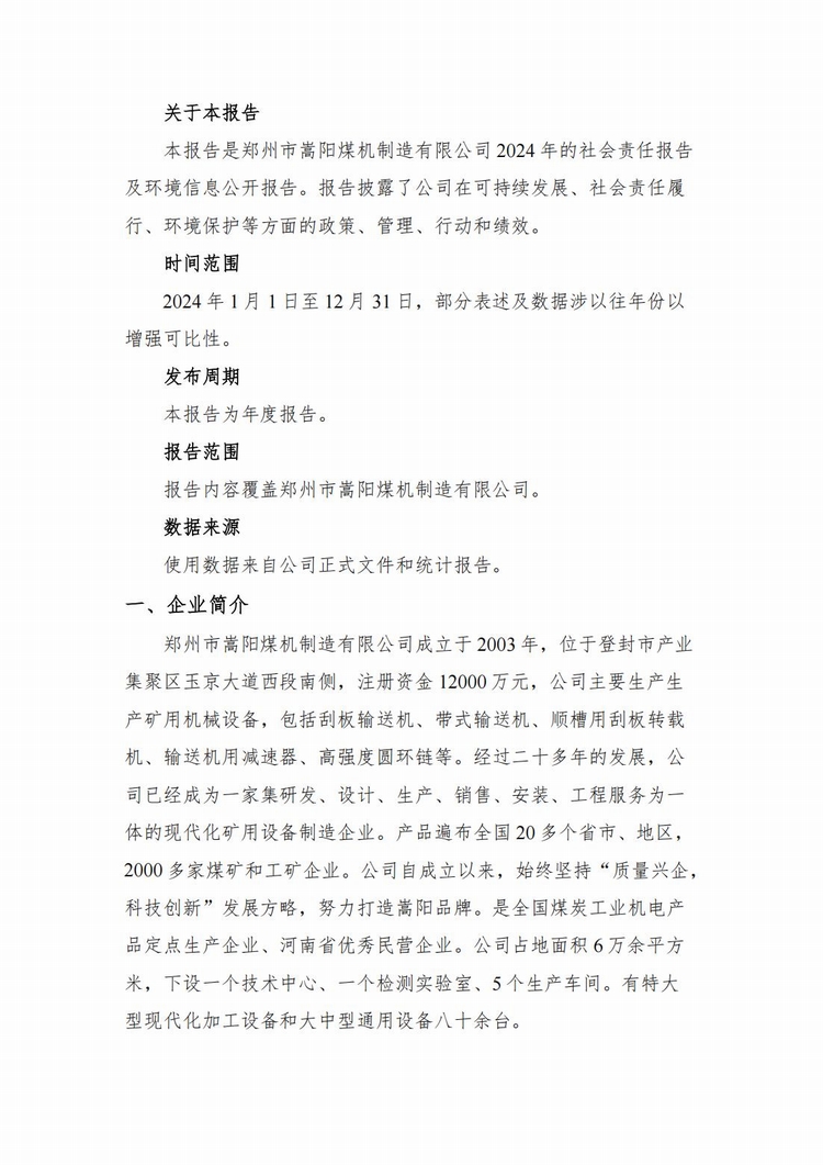 企業(yè)社會(huì)責(zé)任報(bào)告2024年度_01.jpg