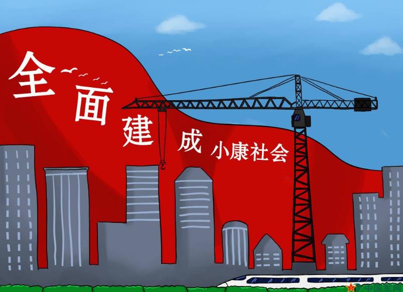 接續(xù)百年夢(mèng)想 欣迎大國(guó)小康丨嵩陽煤機(jī)為全面建成小康社會(huì)貢獻(xiàn)力量