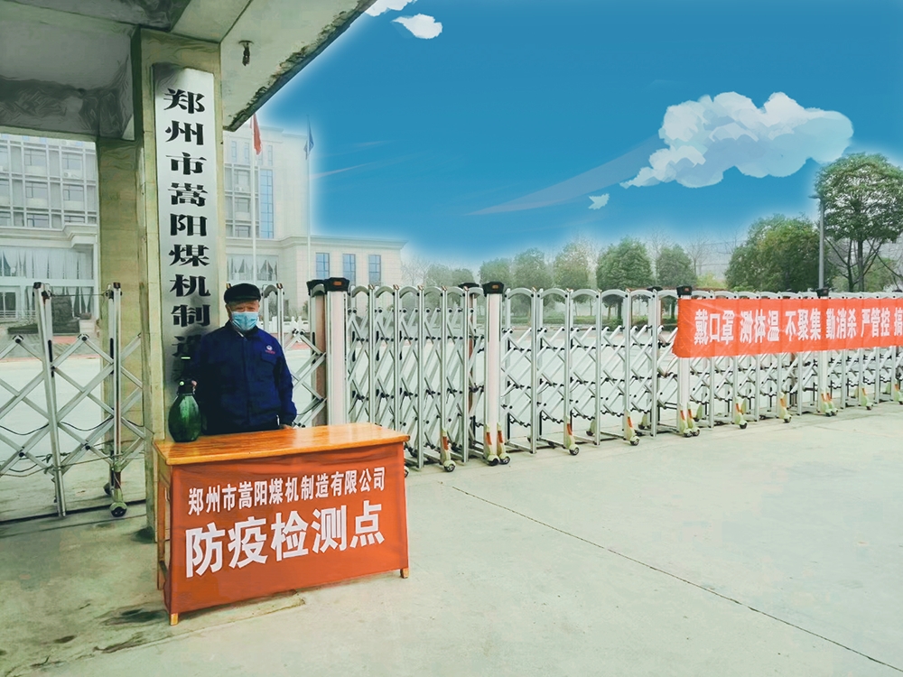 2020年嵩陽煤機(jī)帶式輸送機(jī)與刮板輸送機(jī)班組已全面做好開工準(zhǔn)備