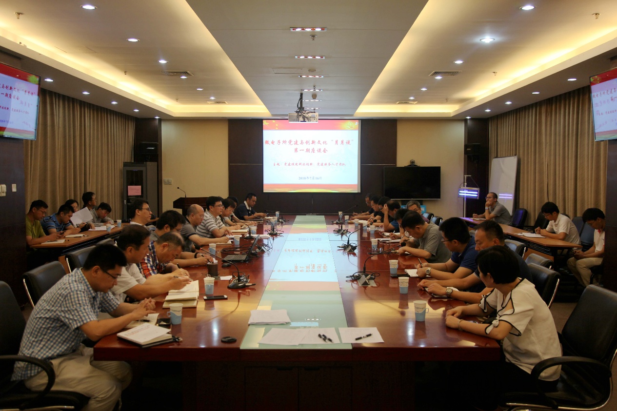 微電子所黨委召開“黨建促進科技創(chuàng)新、黨建服務人才團隊”座談會